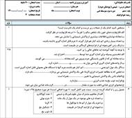 سوال امتحانی شیمی دهم فتوگرافیک پودمان دوم