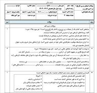 سوال امتحانی شبه نهایی درس تاریخ ۱ دهم انسانی