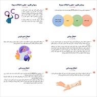 پاورپوینت اختلالات اضطرابی وسواس فکری عملی و مرتبط با آسیب و عامل استرس زا (فصل هشتم کتاب آسیب شناسی روانی هالجین)