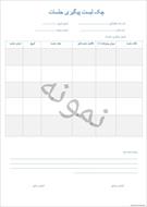 ۵ فرم حرفه‌ای مشاوره و برنامه‌ریزی - آماده چاپ و ویرایش - نسخه PDF