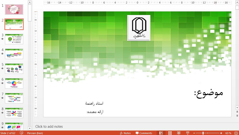 جدیدترین قالب پاورپوینت حرفه ای دانشگاه یزد
