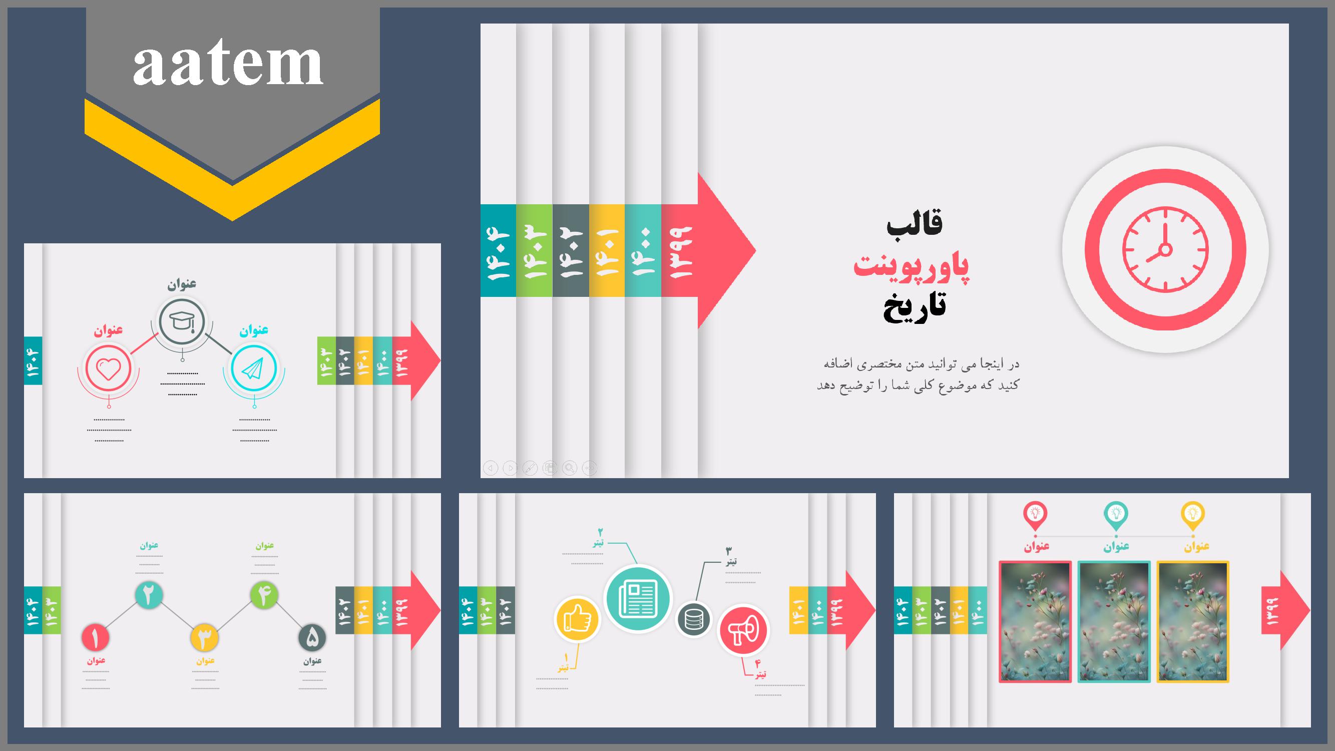 قالب متحرک پاورپوینت تایم لاین