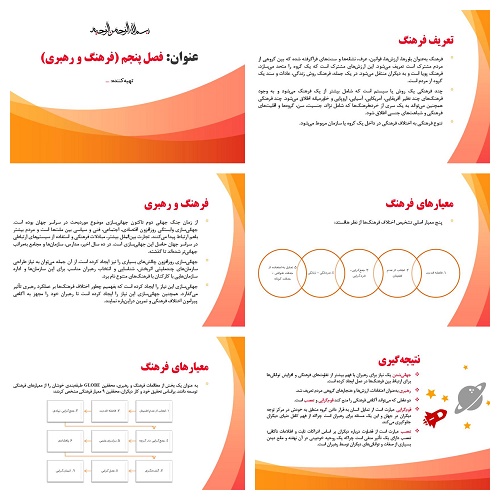 پاورپوینت فرهنگ و رهبری